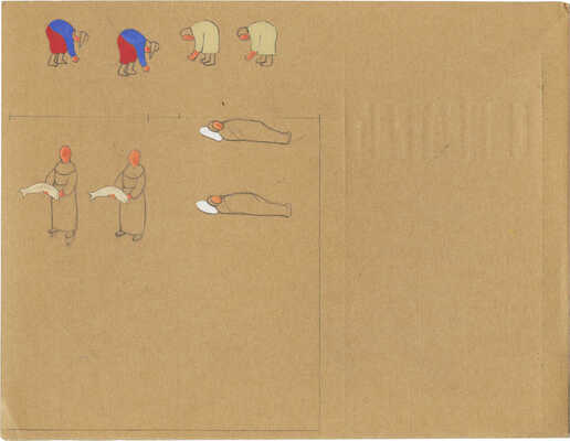 Дорфман Елизавета Григорьевна. Эскиз книжной иллюстрации 